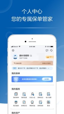 太平洋寿险v3.5.3截图4