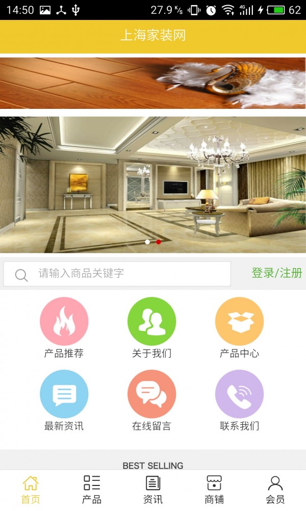 上海家装网v5.0.0截图1