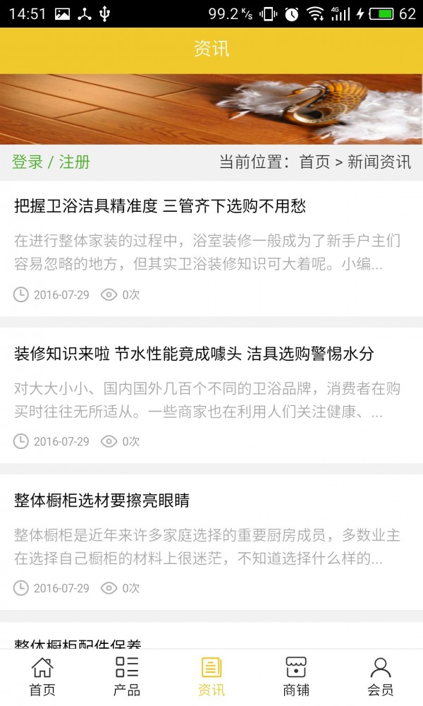 上海家装网v5.0.0截图3