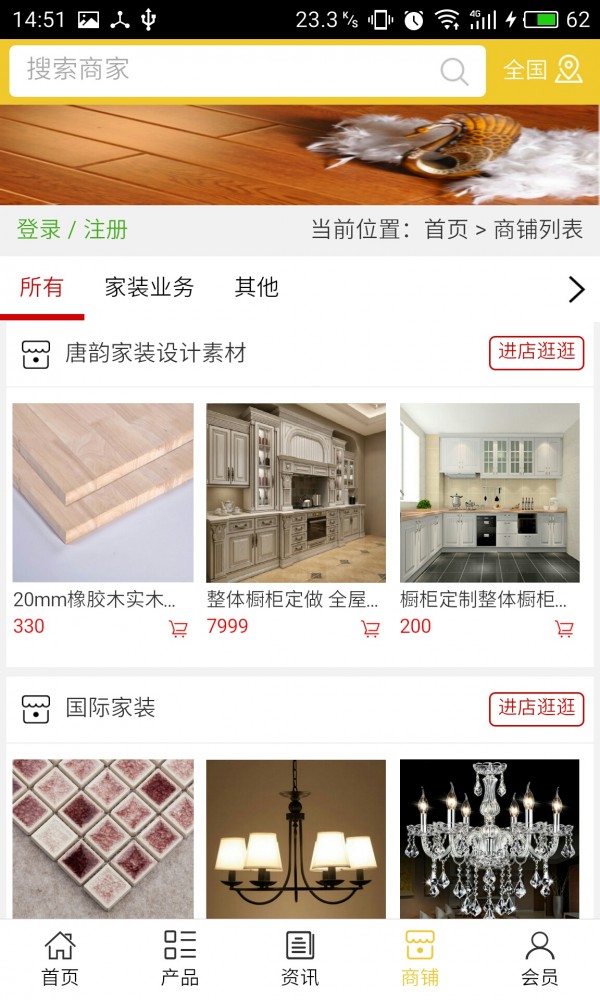 上海家装网v5.0.0截图4