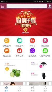 易网商城v3.1截图1