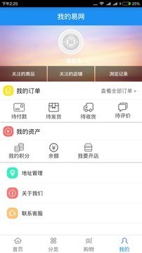 易网商城v3.1截图5