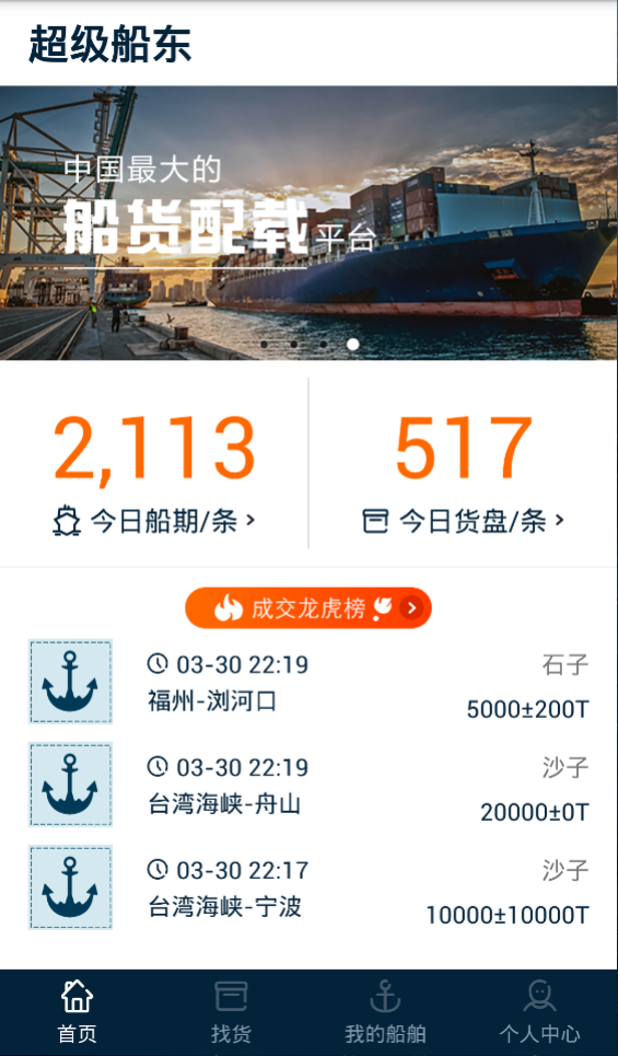 超级船东船东版v1.5.2截图2