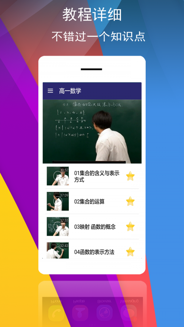 高一数学视频教程v2.1截图2