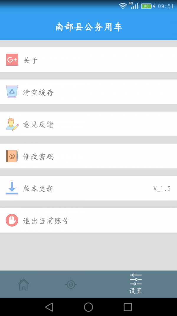 公务用车手机端v1.3截图5