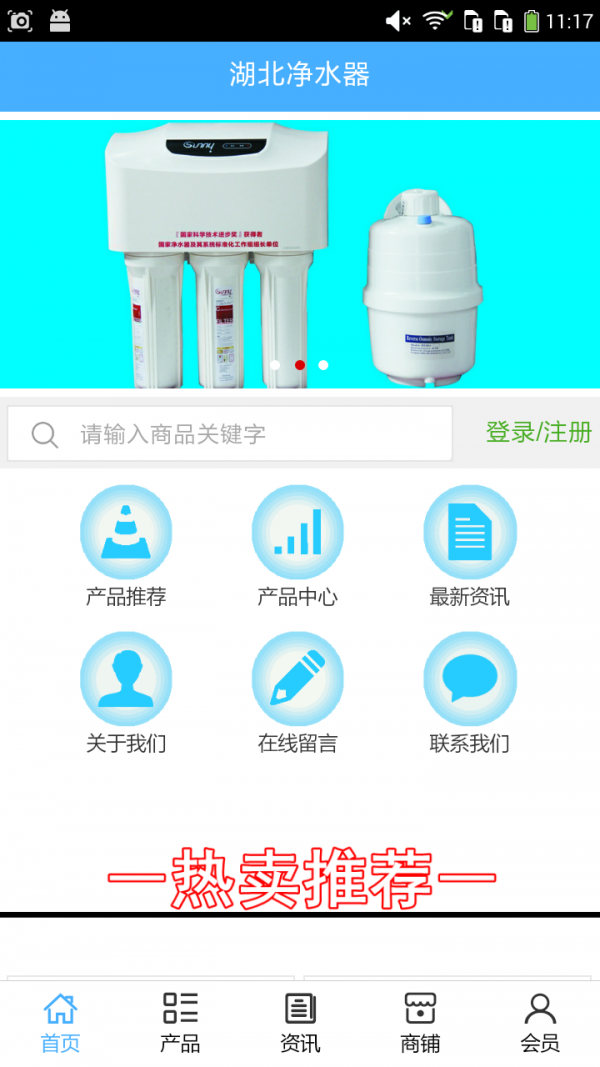 湖北净水器v5.0.0截图1