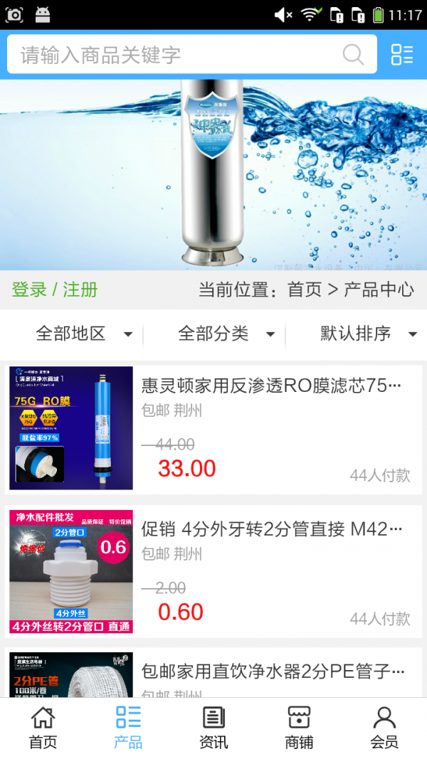 湖北净水器v5.0.0截图2