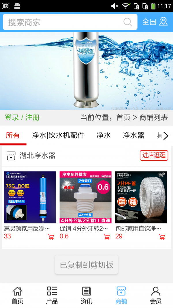 湖北净水器v5.0.0截图4