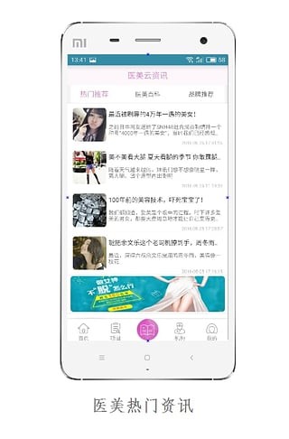 医美云v4.0.4截图3