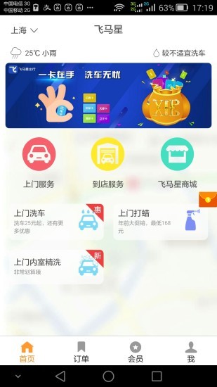 飞马星洗车v7.5截图2