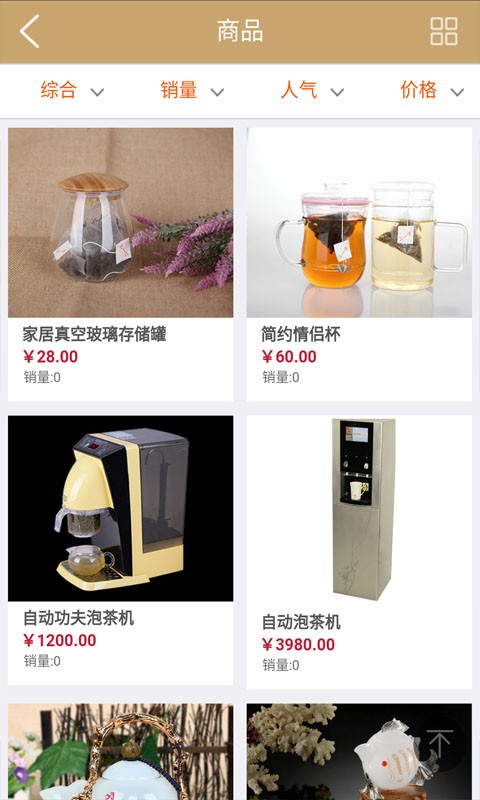 江西生态茶业v1.0截图2