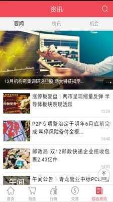 爱建证券v6.4.4.0截图1