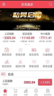 爱建证券v6.4.4.0截图3