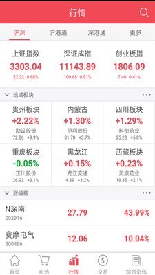 爱建证券v6.4.4.0截图4