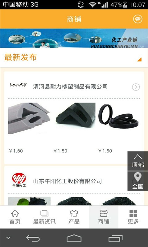 化工商城v2.0.1截图4