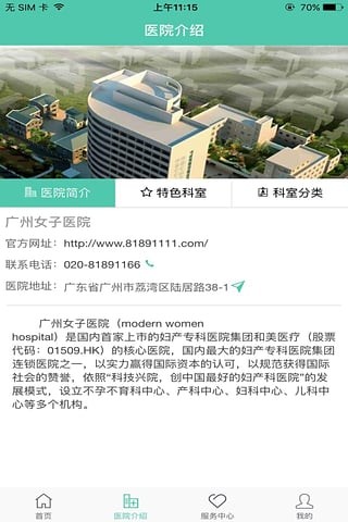 广州女子医院v1.0.0截图2