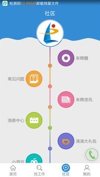 来聘v1.1.7截图3