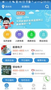 来聘v1.1.7截图1