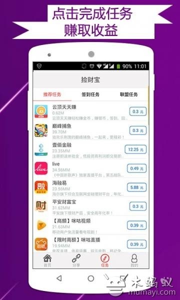 捡财宝v2.0.0截图2