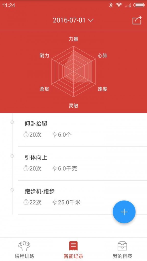 智能健身v1.3.9截图2