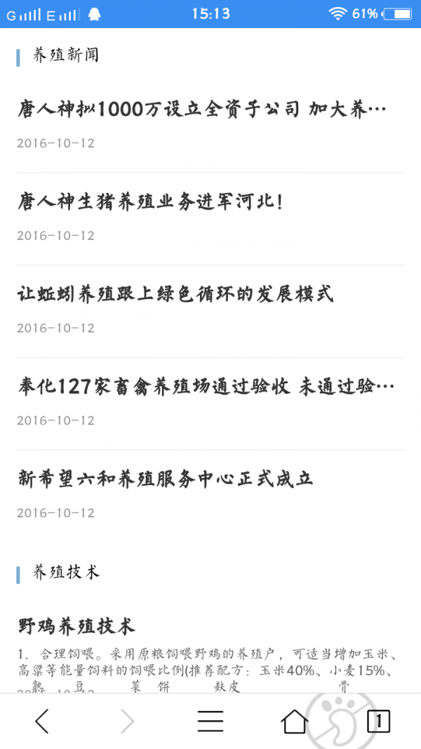 安徽养殖网v1.10.10截图3