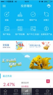 建行悦生活v4.3.3截图3