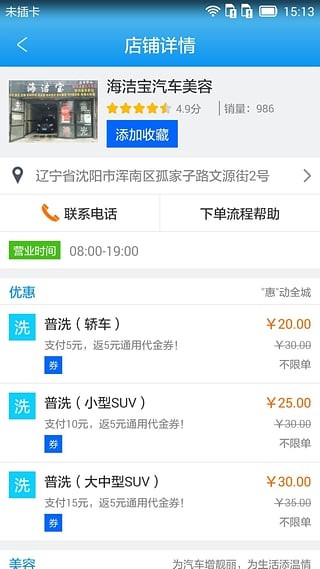 悦宝车酷v3.0.0截图2