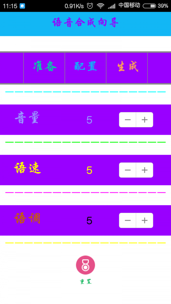 HCl语音合成助手v1.0截图3