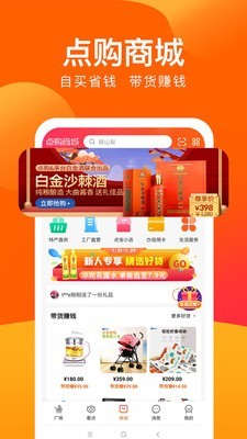 点购商城v5.6.0截图2