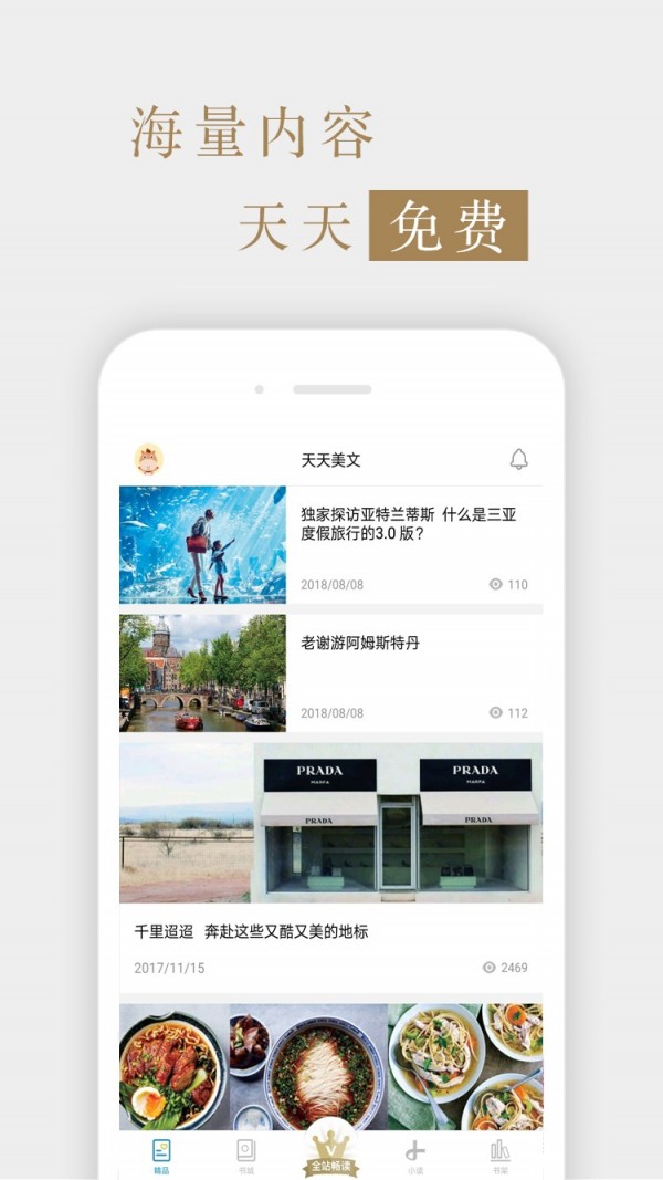 旅游情报v6.0.3截图3