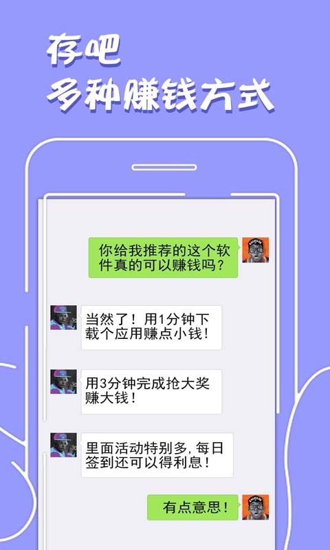 存吧v4.7.5截图3