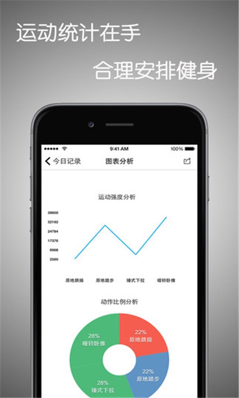 健身计划达人v3.5.9截图1