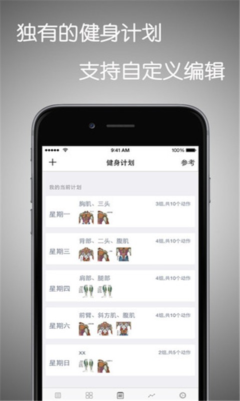 健身计划达人v3.5.9截图4