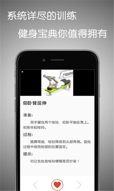 健身计划达人v3.5.9截图2