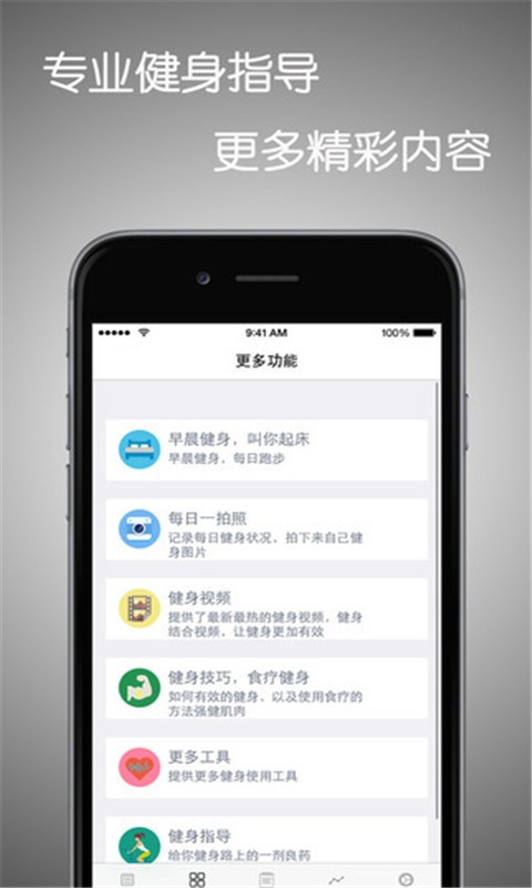 健身计划达人v3.5.9截图3