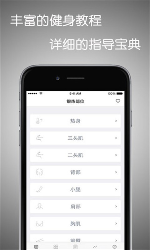 健身计划达人v3.5.9截图5