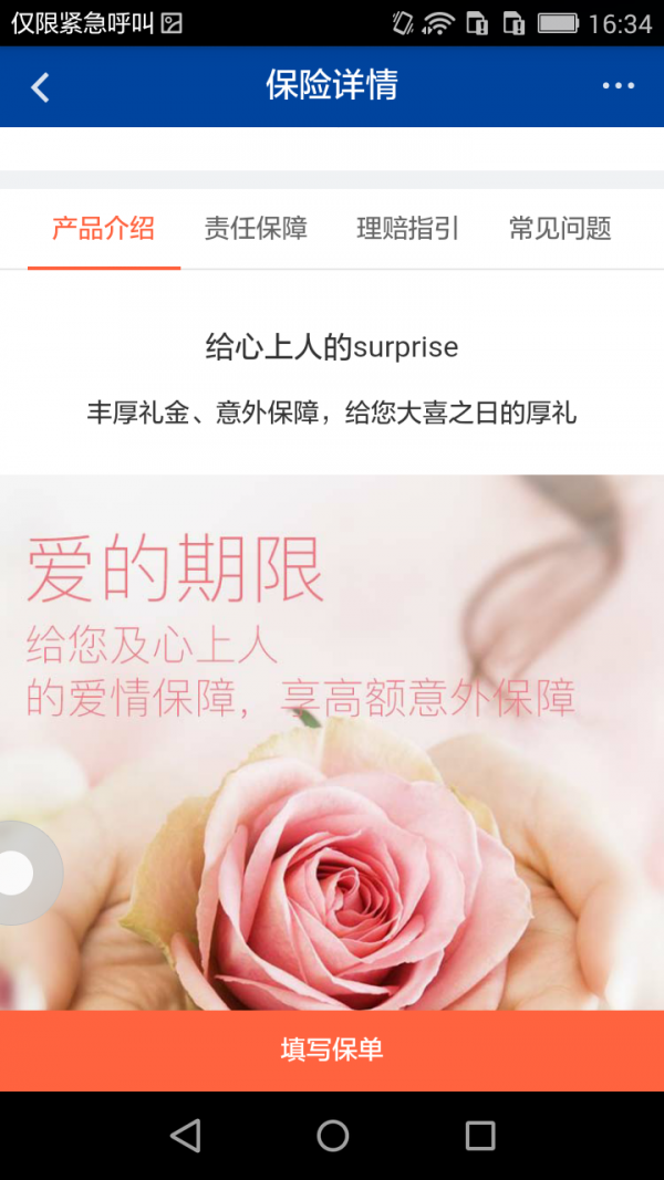 至尊结婚险v8.3.9截图4