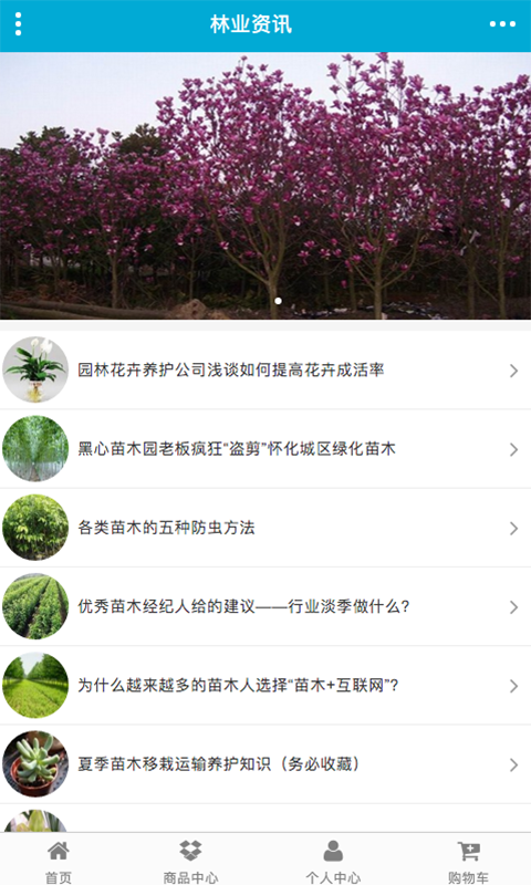 安徽林业v1.0截图2