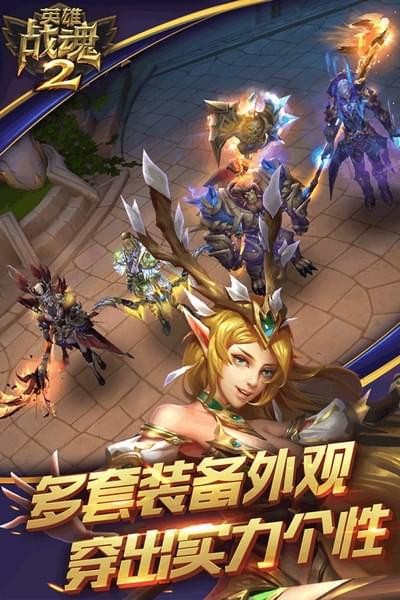 英雄战魂2v1.01.02截图1