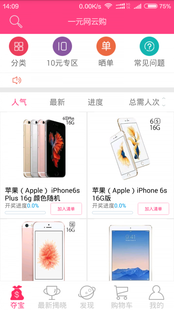 1元网云购v3.0截图1