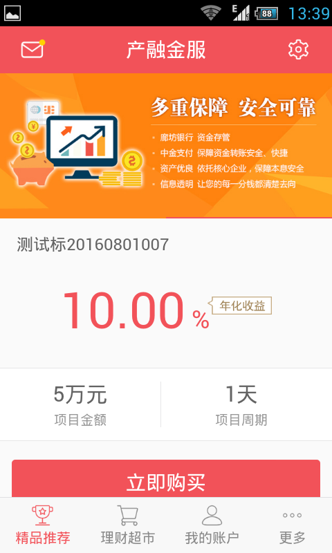 产融金服v2.0.1截图3