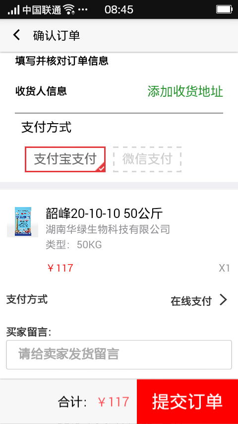 华绿手机商城v1.0截图4