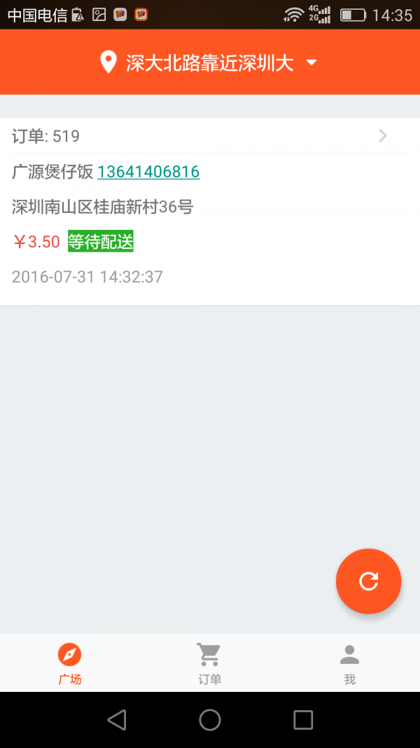 百快送v1.3.0截图1