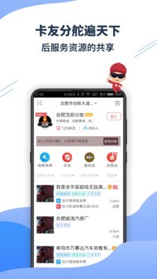 卡友地带v2.9.14截图3