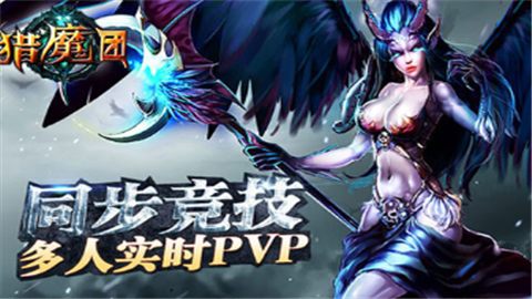 猎魔团手游v1.1.9截图2