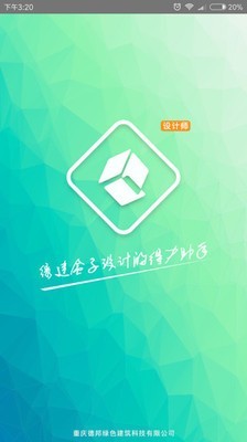 绿建设计师v2.1.2截图1