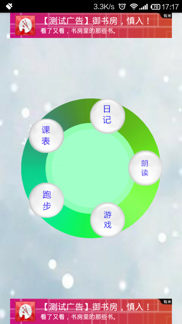 学生吧v1.2截图1