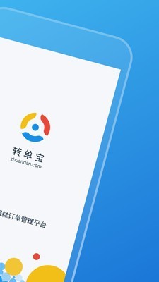 转单宝v2.2.5截图2