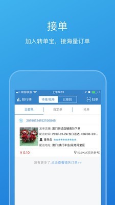 转单宝v2.2.5截图3