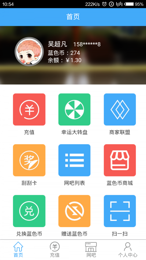 蓝色联盟v2.0.12截图1